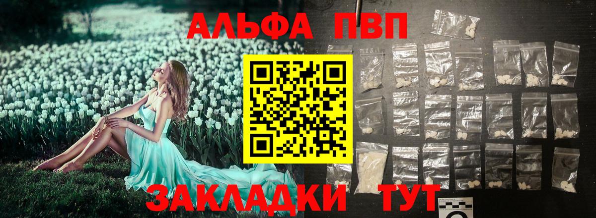 Альфа ПВП мука Саяногорск