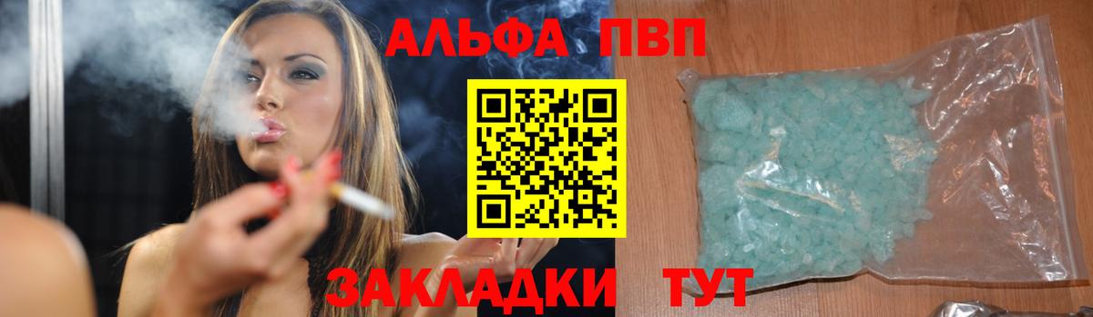 Alpha PVP СК  Вход с VPN  А ПВП кристаллы  Саяногорск 