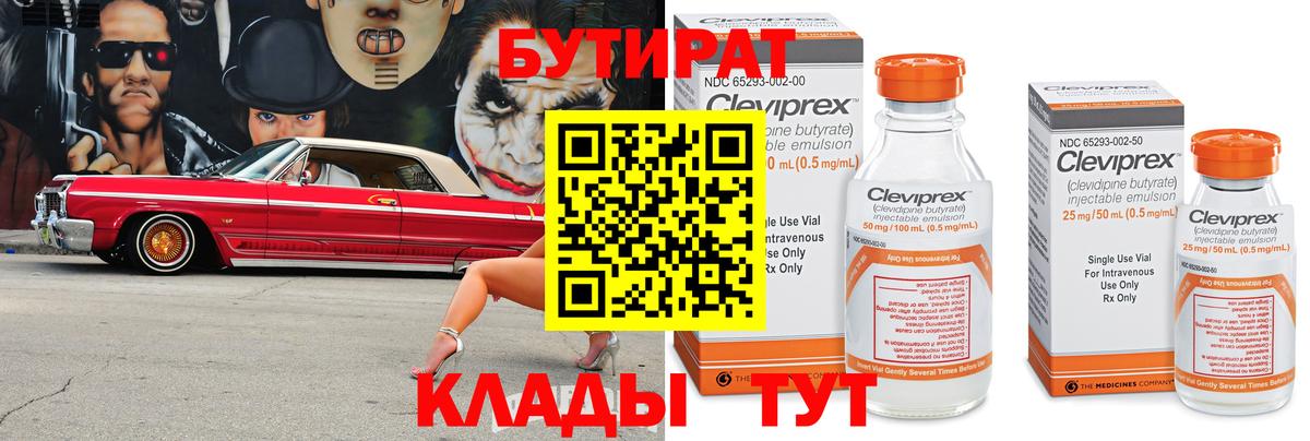 БУТИРАТ 99%  Вход с VPN  Саяногорск 