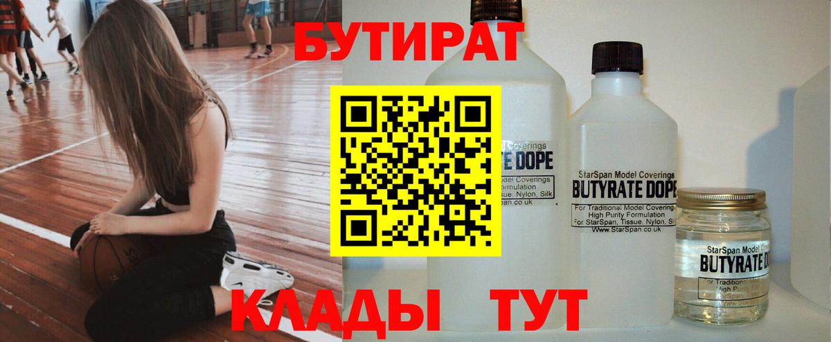 БУТИРАТ 1.4BDO Саяногорск