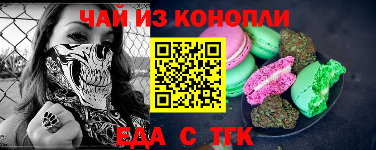 Еда ТГК конопля  Вход с VPN  Саяногорск 