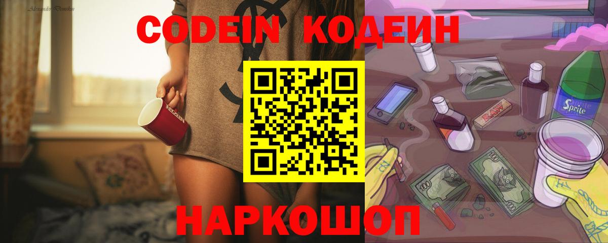 Кодеин напиток Lean (лин)  Кодеиновый сироп Lean напиток Lean (лин)  Вход с VPN  Саяногорск 