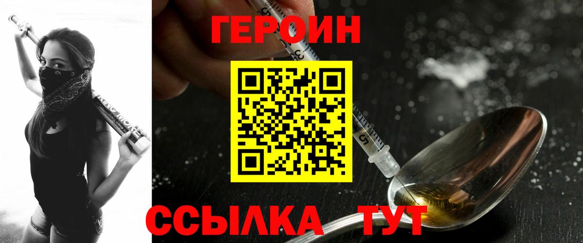 Героин герыч Саяногорск