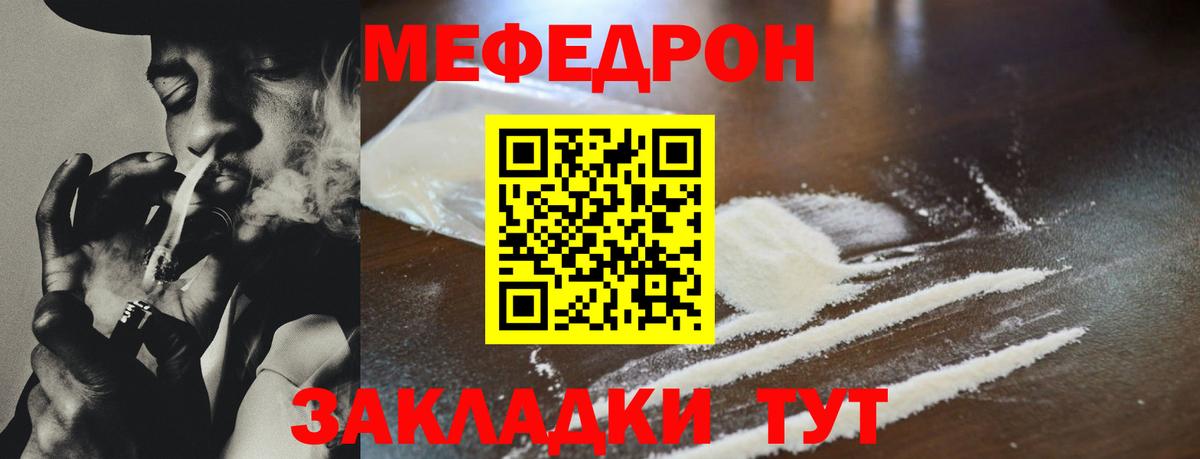 Мефедрон Саяногорск