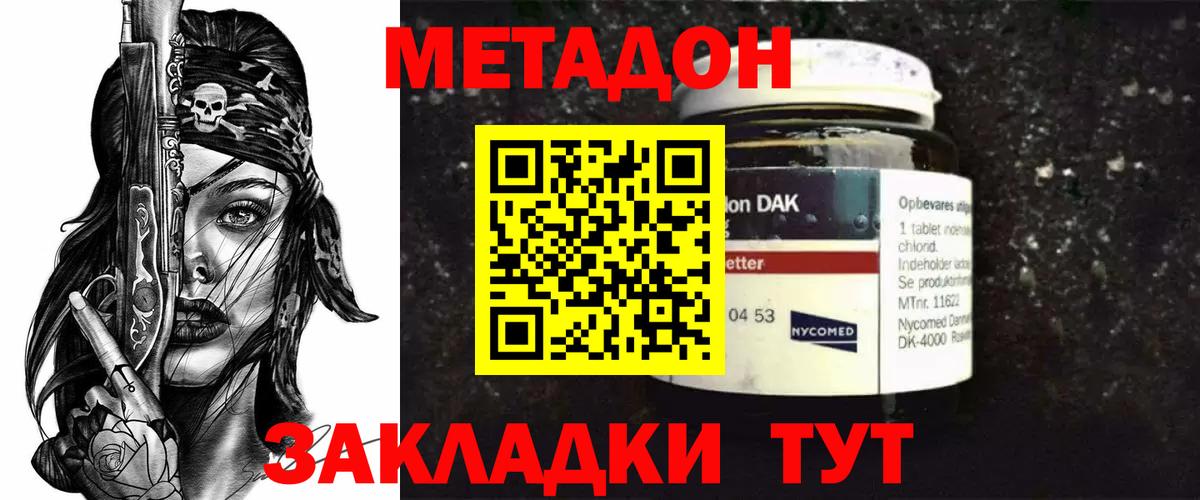 Саяногорск  Метадон кристалл  Метадон белоснежный  Вход с VPN 